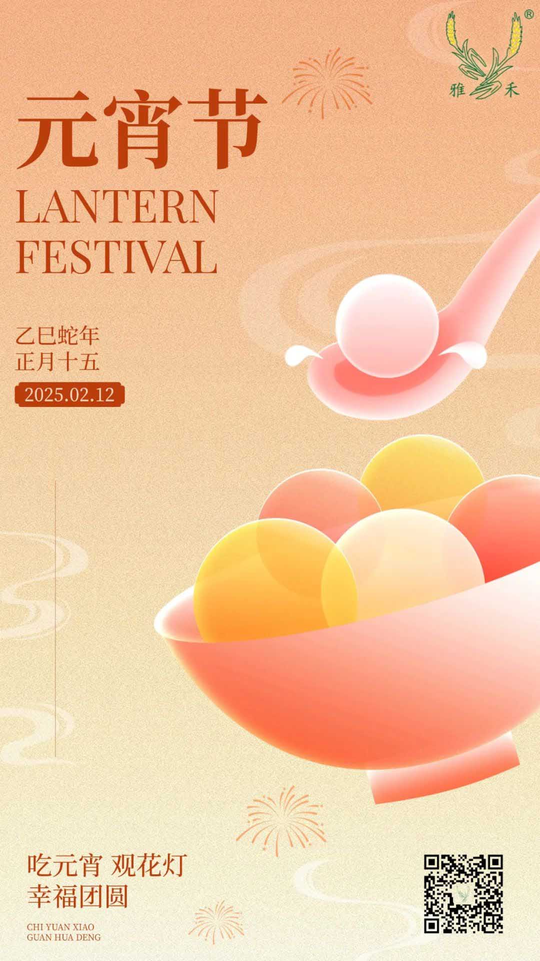 Happy Lantern Festival